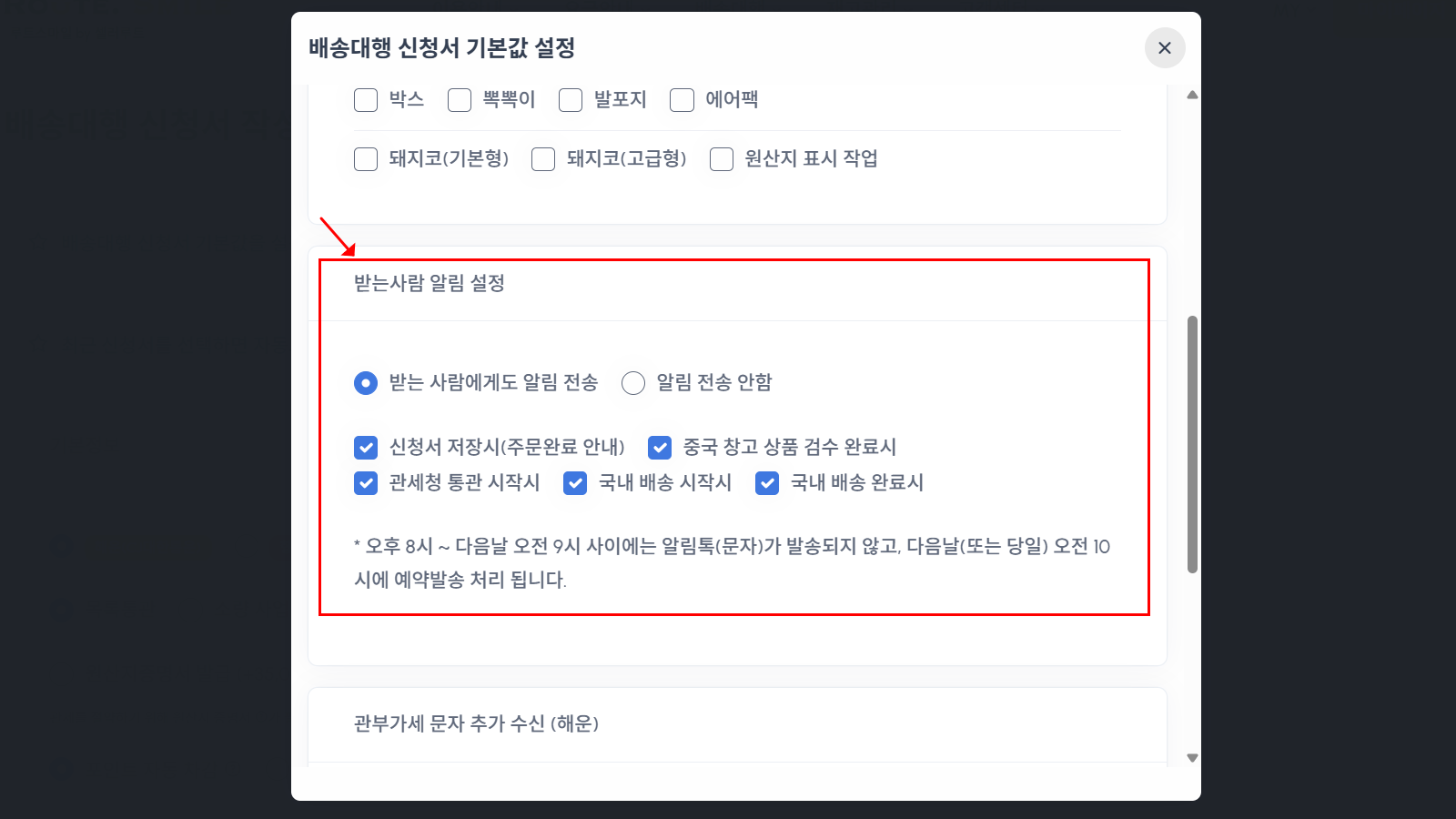 알림 전송시점 기본값 설정 화면 상세