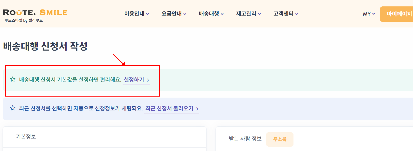 알림 전송시점 기본값 설정 - 설정하기 단계