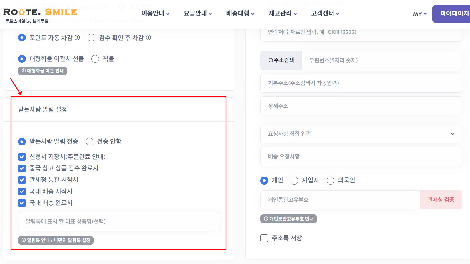 배송대행 신청서 알림 설정