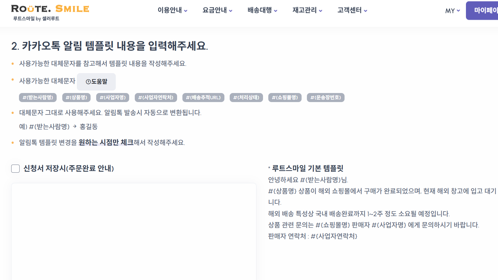 카카오톡 알림톡 템플릿 내용 및 대체문자 입력 화면