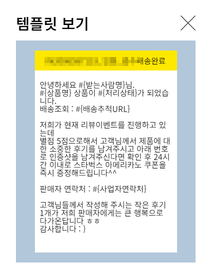 사용자 설정 알림톡 템플릿 실제 발송 예시 화면