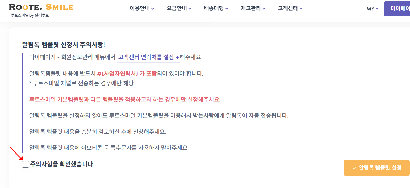 알림톡 템플릿 설정 및 검수 신청 버튼