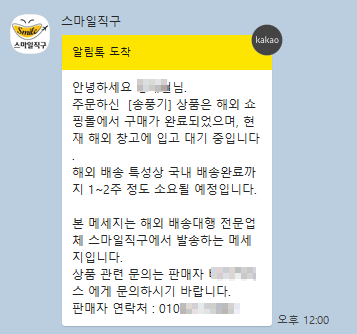 알림톡 전송시점 - 신청서 저장 시 주문완료 안내