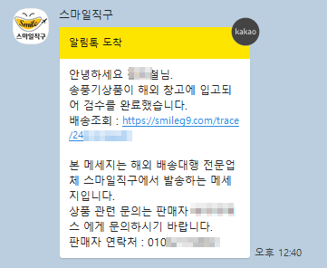 알림톡 전송시점 - 중국 창고 상품 검수 완료