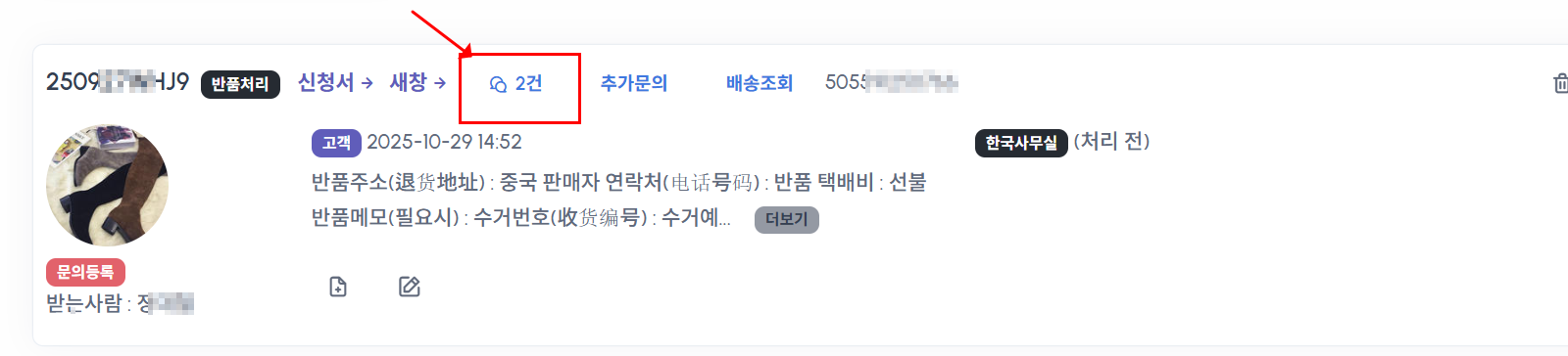 같은 신청건에서 발생한 문의는 누적 관리되어 한 눈에 확인 가능합니다.