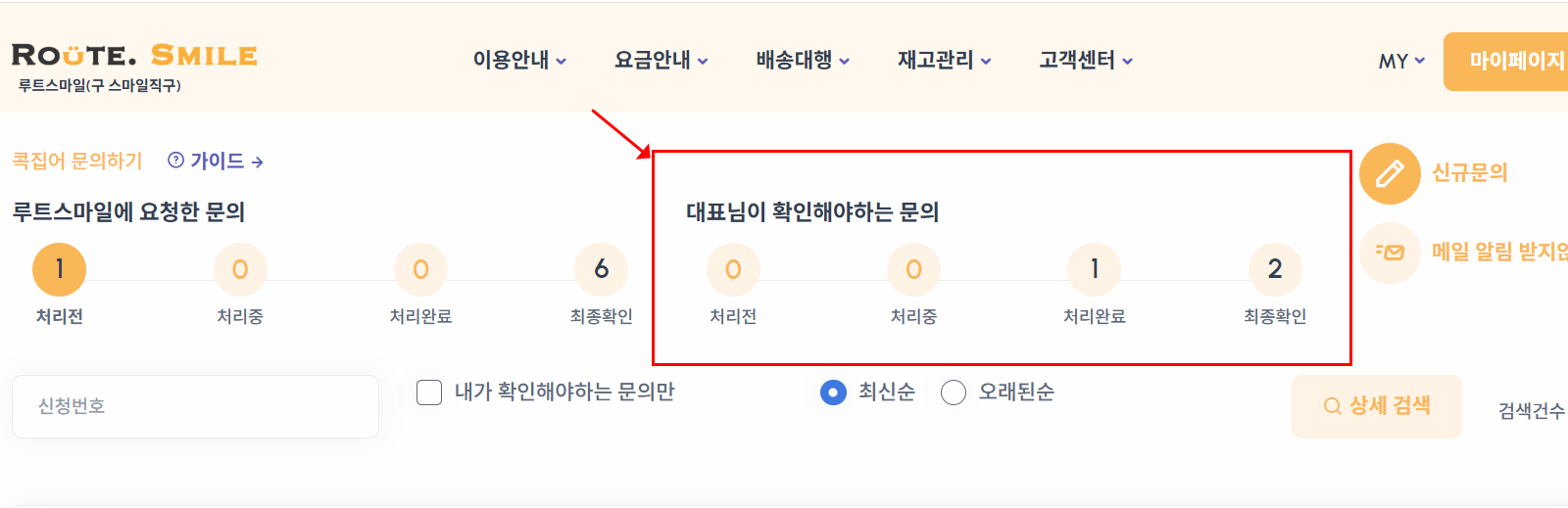 고객님이 확인해야 하는 문의는 별도로 구분 관리됩니다