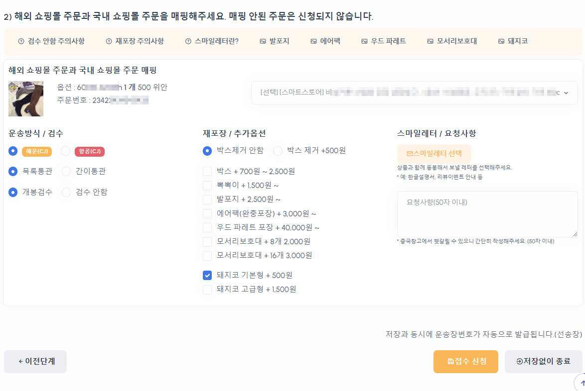 부가서비스 및 요청사항 입력