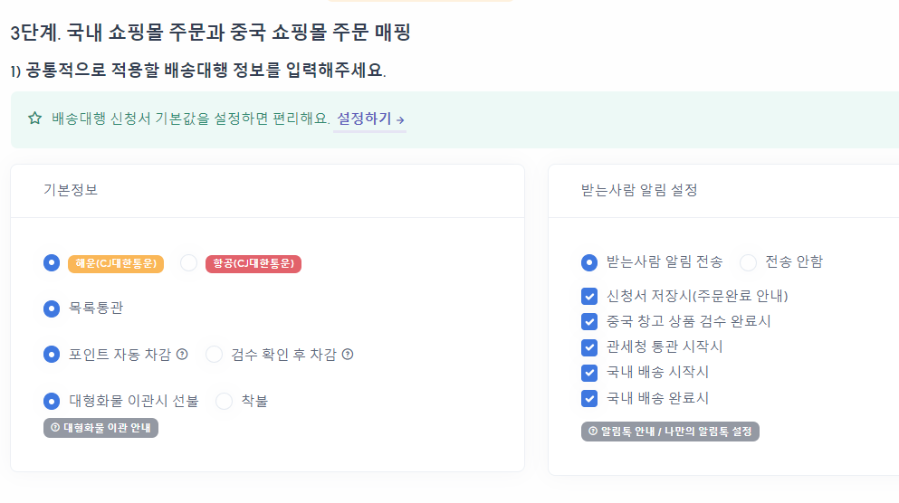 국내외 주문 정보 매핑 및 연결 화면