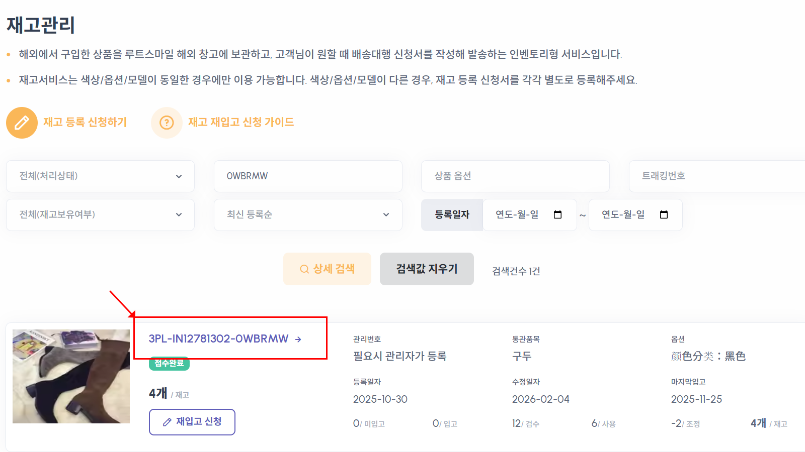 현재 보관 중인 재고 목록