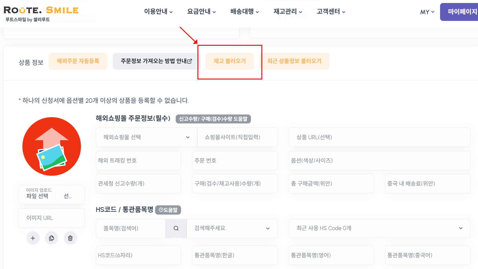 배송대행 신청서 내 재고불러오기 버튼 클릭
