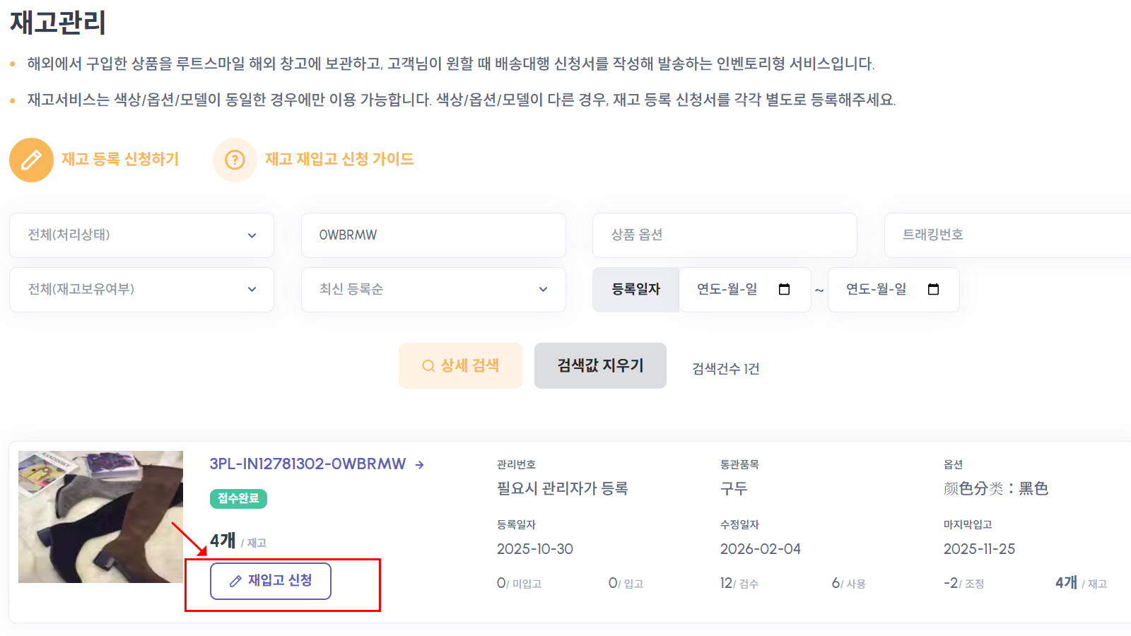 재고현황 목록의 재입고 신청 버튼 위치