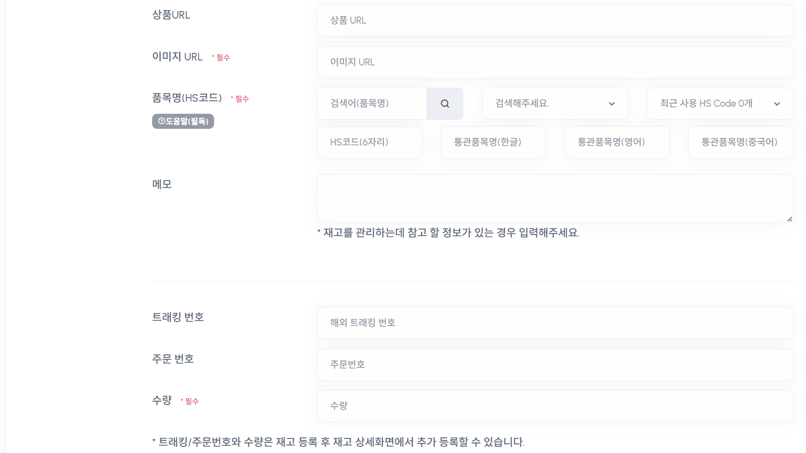 재고 등록 신청서 상세 정보 입력 화면
