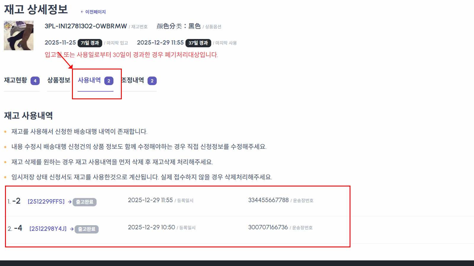재고 출고 및 사용 내역 히스토리