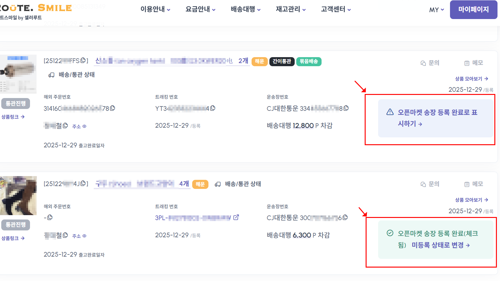신청서 목록에서 발송처리 체크