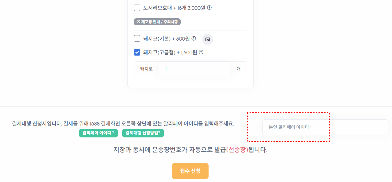 결제대행 신청서 정보 입력 및 알리페이 ID 등록