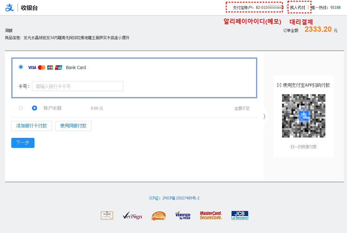 대리결제 요청을 위한 알리페이 아이디 확인