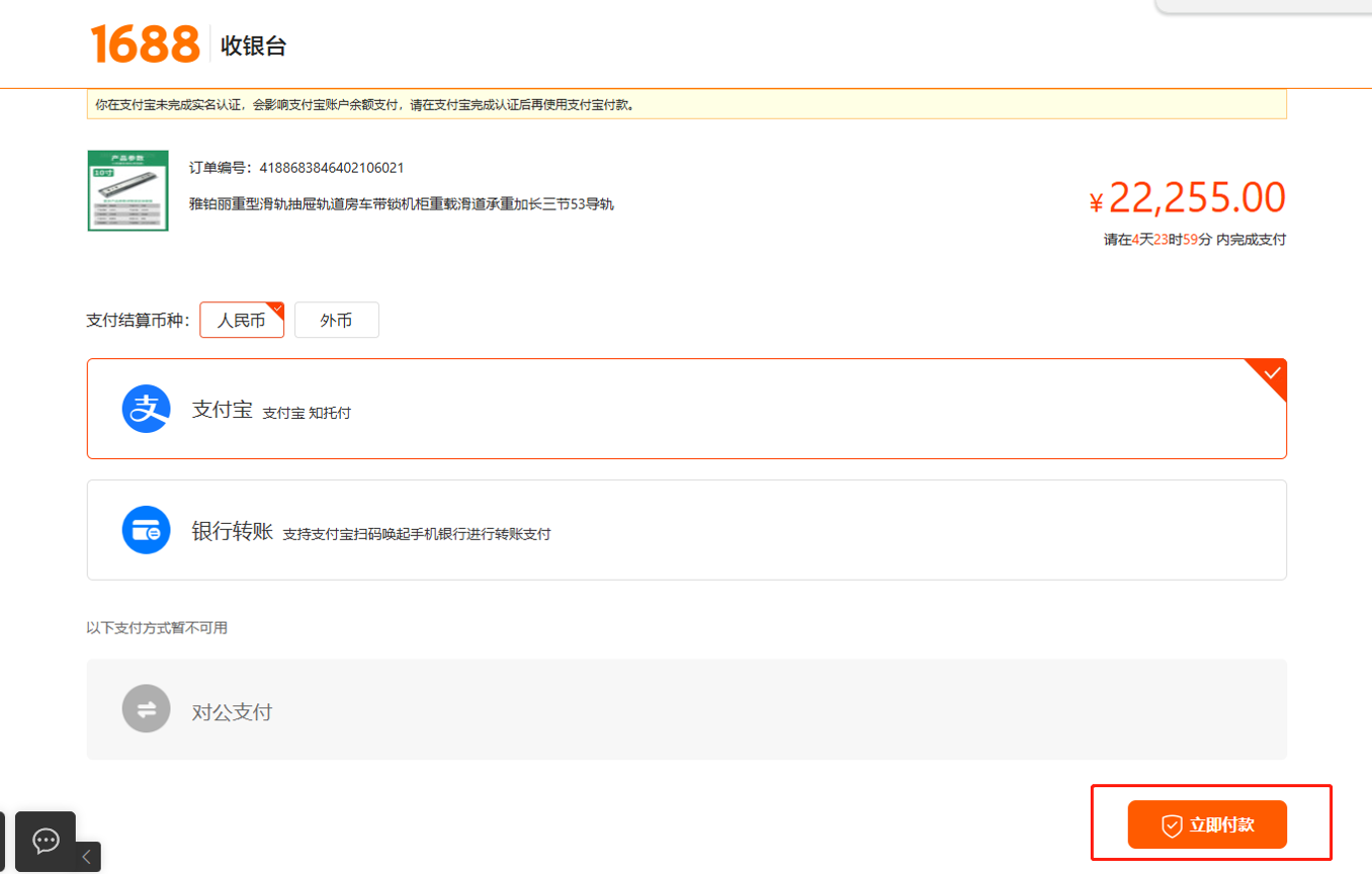 결제 수단으로 알리페이(Alipay) 선택 화면
