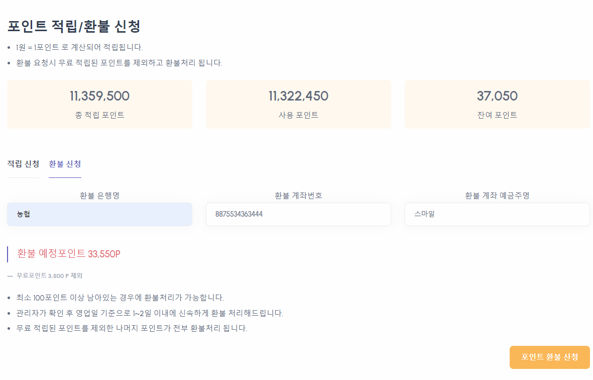 환불받을 은행명, 계좌번호, 예금주 입력 화면