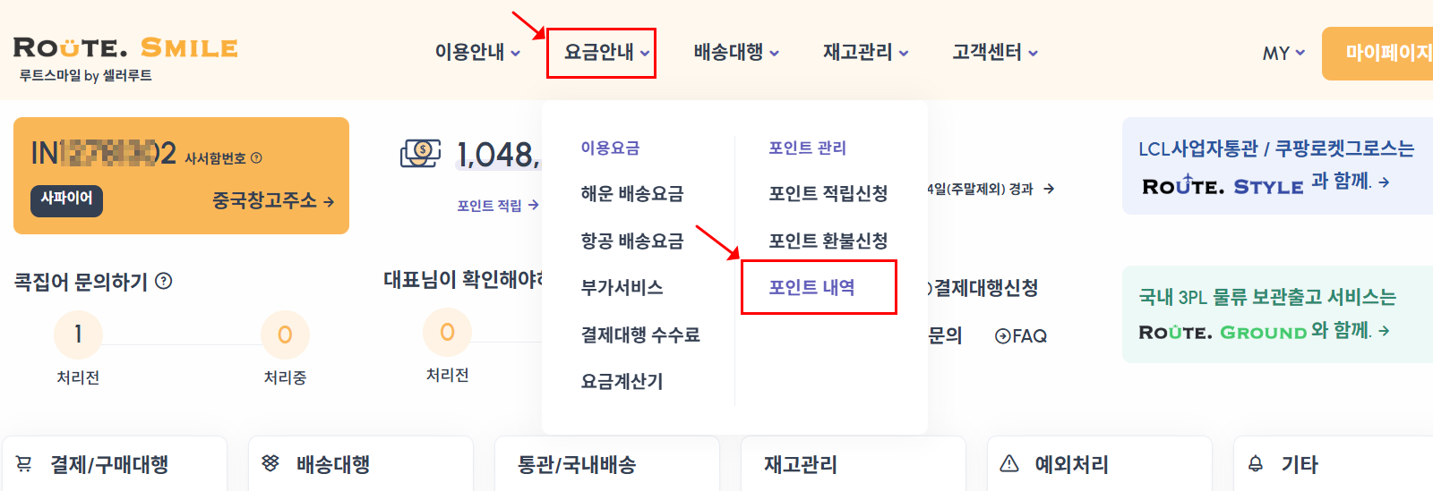 루트스마일 요금안내 메뉴 내 포인트 내역 조회 위치
