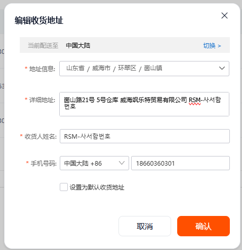 타오바오 주소 입력 완료 및 저장