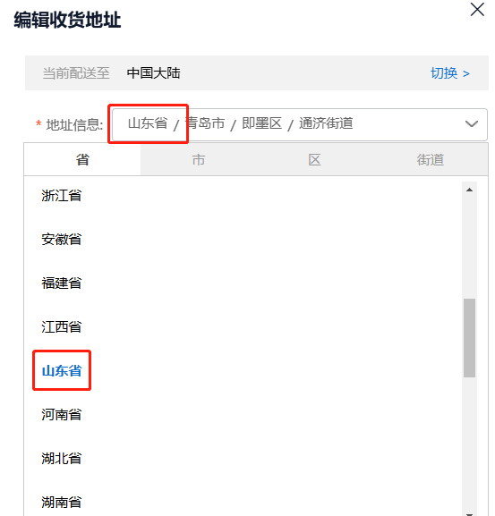 타오바오 주소 입력 단계 1 - 지역 선택
