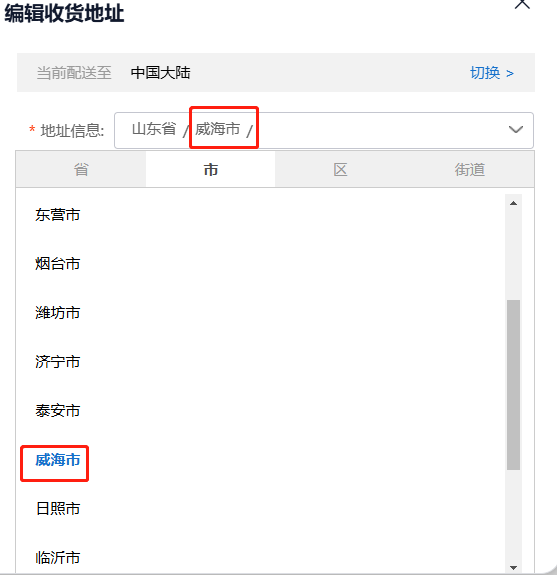 타오바오 주소 입력 단계 2 - 상세주소 및 사서함