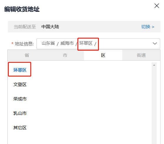 타오바오 주소 입력 단계 3 - 수취인 정보