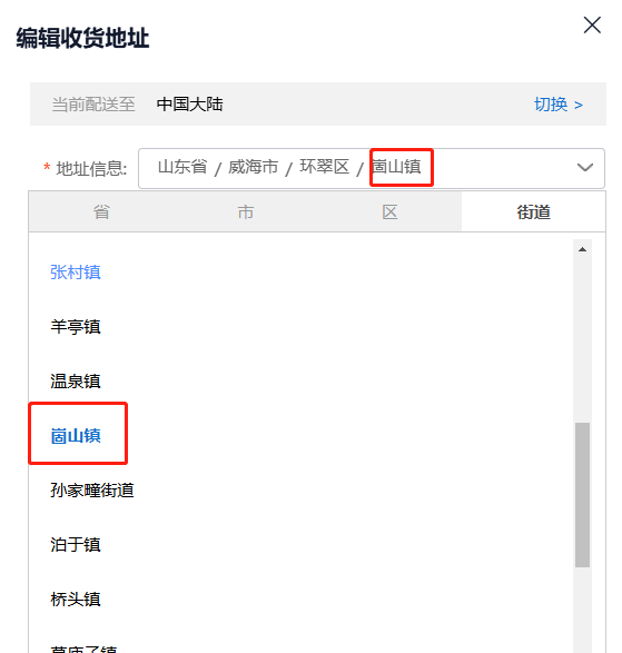 타오바오 주소 입력 단계 4 - 우편번호