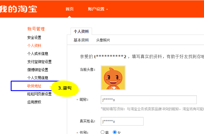 타오바오 메뉴 중 수화지질(배송지 관리) 메뉴 선택