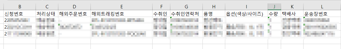 소명자료 엑셀 내 주문 정보 및 결제 금액 확인 화면