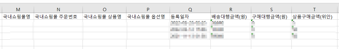 소명자료 엑셀 내 운송장 번호 및 상품 상세 확인 화면