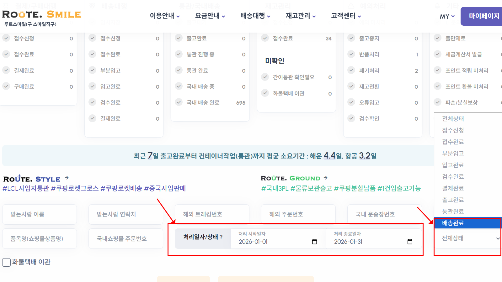 마이페이지 내 소명자료 추출을 위한 기간 및 상태 상세검색 화면